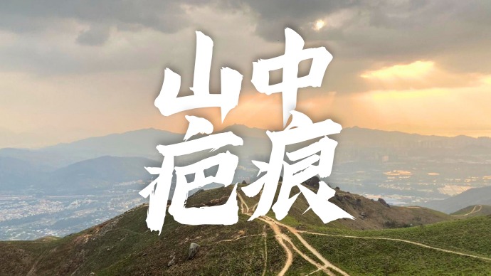 Scars in the Mountains